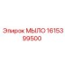 Оригинальная смазка Epiroc 1615399500