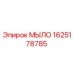 Оригинальная смазка МЫЛО 1625178785 производства Epiroc