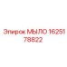 Смазка МЫЛО 1625178822 для техники Epiroc