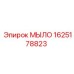 Оригинальная смазка МЫЛО 1625178823 Epiroc
