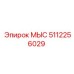 5112256029 МЫС Epiroc