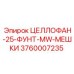 Целлофановые мешки Epiroc 3760007235 ёмкостью 25 фунтов