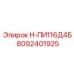 8092401925 Н-ПИ116Д4Б Epiroc
