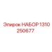 Ремонтный комплект радиатора 1310250677 буровых станков Epiroc