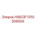 Фото комплекта запчастей 1310308926 Epiroc