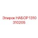 Компоненты охлаждения Epiroc 1310310205 для буровых машин