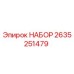 Оригинальный набор Epiroc артикул 2635251479