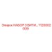 1120002009 НАБОР 3 ВИТИКА | Epiroc