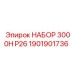 Набор запасных частей Epiroc 3000H P26 артикул 1901901736