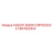 Оригинальный ремонтный набор 1901902641 для техники Epiroc