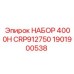 Оригинальный набор Epiroc НАБОР 4000H CRP912750 1901900538
