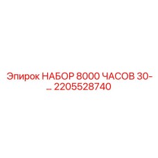 Комплект восстановления артикул 2205528740 для буровых станков Epiroc