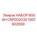 Комплект 1901902658 для ремонта буровой техники серии 8000H