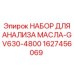 Комплект диагностики смазочных систем буровых установок артикул 1627456069
