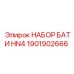 Комплект 1901902666 для обслуживания гидравлики буровых станков