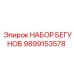 Комплект опорных катков 9899153578 Epiroc