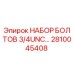 Оригинальный набор болтов Epiroc арт.2810045408 с защитным покрытием