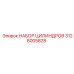 Набор гидроцилиндров 3128005828 Epiroc