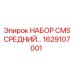 Оригинальный средний комплект системы мониторинга Epiroc артикул 1629107001
