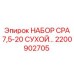 Ремонтный набор для компрессоров CPA Epiroc 2200902705