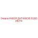 3128308274 НАБОР ДАТЧИКОВ Epiroc