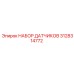 3128314772 НАБОР ДАТЧИКОВ Epiroc