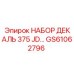 GS61062796 НАБОР ДЕКАЛЬ 375 JD Epiroc