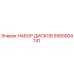 Оригинальные диски 5580004741 Epiroc для горнодобывающей техники