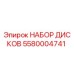 Оригинальные диски 5580004741 Epiroc для горнодобывающей техники