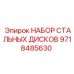 9718485630 НАБОР СТАЛЬНЫХ ДИСКОВ Epiroc
