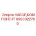 Комплект деталей Epiroc 8993322760 для горного оборудования
