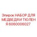 Набор инструментов артикул 6060006027 для уплотнений Epiroc