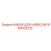 1950022222 НАБОР ДЛЯ НАВЕСОВ Epiroc
