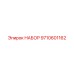 9710601162 НАБОР Epiroc