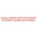 4812141828 НАБОР ДЛЯ ОТКЛОНЕНИЯ НОЖЕЙ-CA5000 Epiroc