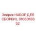 Комплект для сборки L-конфигурации 9106018852 от Epiroc