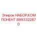 Комплект 8993322870 для ремонта буровых станков Эпирок