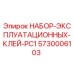 5730006103 НАБОР ЭКСПЛУАТАЦИОННЫХ КЛЕЙ PC1 Epiroc