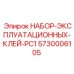 5730006105 НАБОР ЭКСПЛУАТАЦИОННЫХ КЛЕЙ PC1 Epiroc