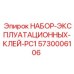 5730006106 НАБОР ЭКСПЛУАТАЦИОННЫХ КЛЕЙ PC1 Epiroc