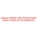 5730006113 НАБОР-ЭКСПЛУАТАЦИОННЫХ-КЛЕЙ-PC1 Epiroc
