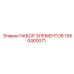 1950400071 НАБОР ЭЛЕМЕНТОВ Epiroc