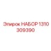 Набор компонентов системы управления Epiroc 1310309390