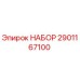 Оригинальный набор запчастей Epiroc 2901167100