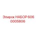 6060005806 НАБОР Epiroc