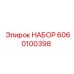 6060100398 НАБОР Epiroc