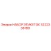 3222338189 НАБОР ЭТИКЕТОК Epiroc