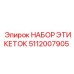 5112007905 НАБОР ЭТИКЕТОК Epiroc
