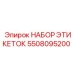 5508095200 НАБОР ЭТИКЕТОК Epiroc