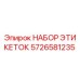 5726581235 НАБОР ЭТИКЕТОК Epiroc
